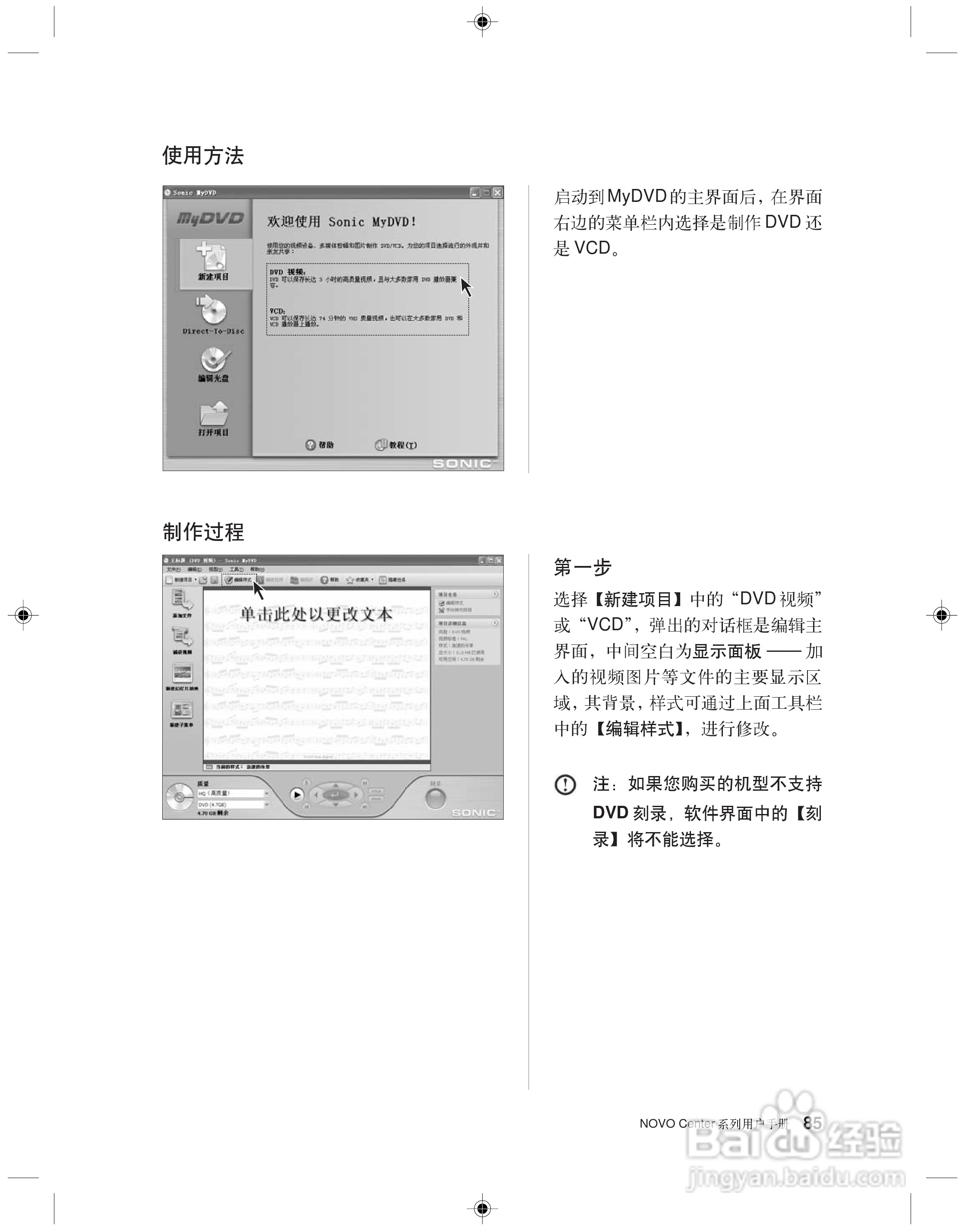 联想 31-022955 NOVO CENTER系列电脑用户手册:[10]