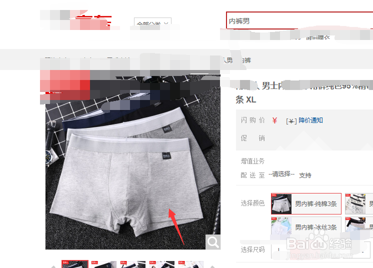 如何购买内裤?
