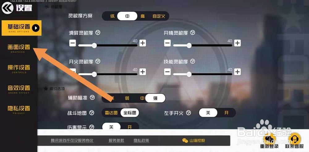王牌战士如何设置画面风格
