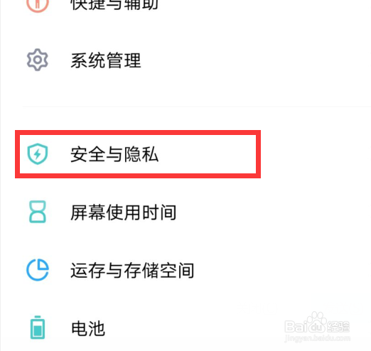 VIVO手机如何将应用APP加密