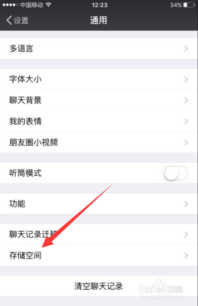 苹果手机微信清理缓存垃圾