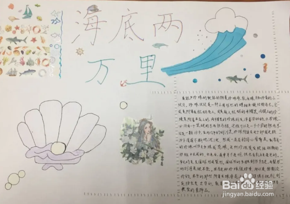 海底两万里手抄报简单又漂亮