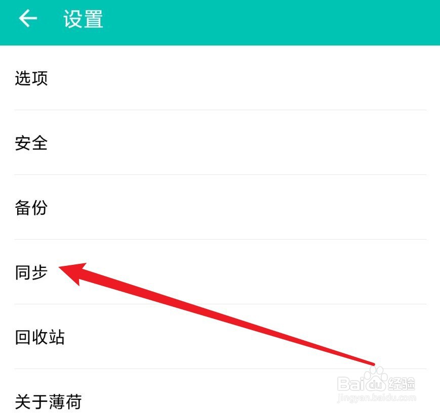薄荷记账怎么自动同步数据到云端