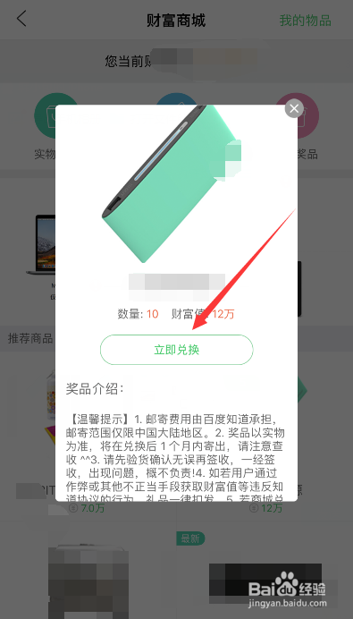 百度知道财富值如何兑换商品