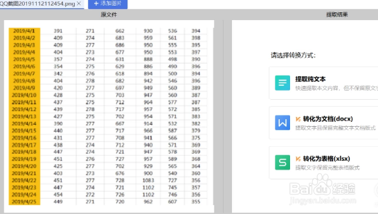 怎样把图片转换成excel表格