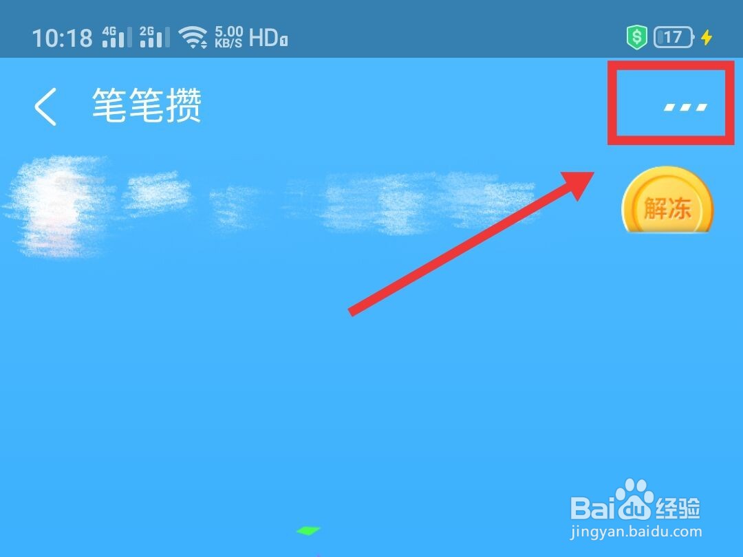 支付宝如何停止笔笔攒