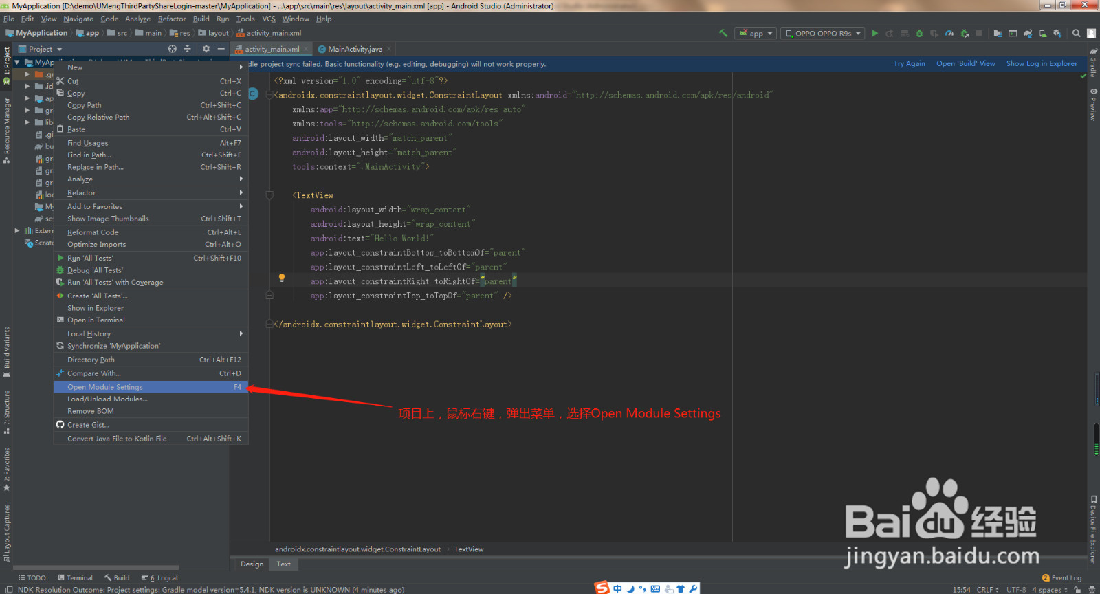 Android Studio如何导入第三方库？