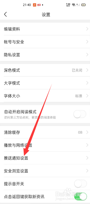 今日头条怎么关闭应用外推送