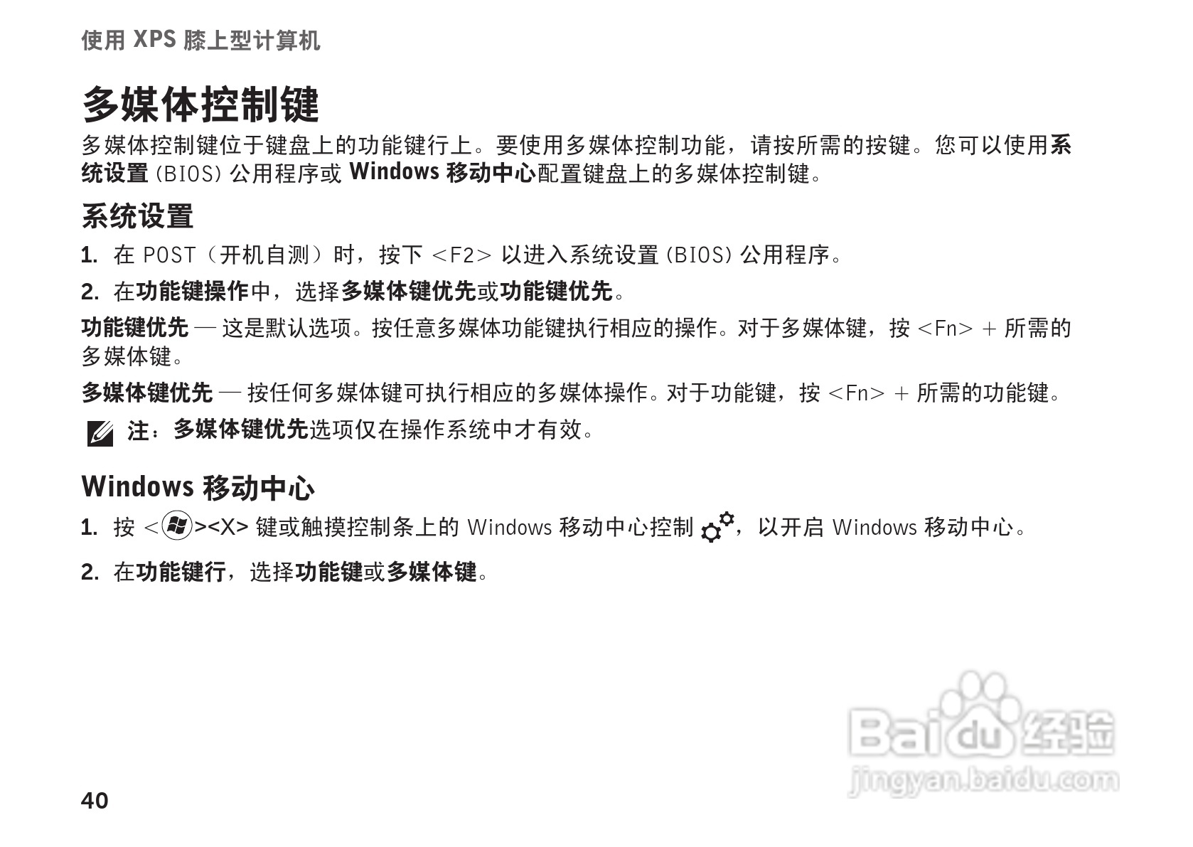 DELL XPS L702X笔记本电脑说明书:[5]