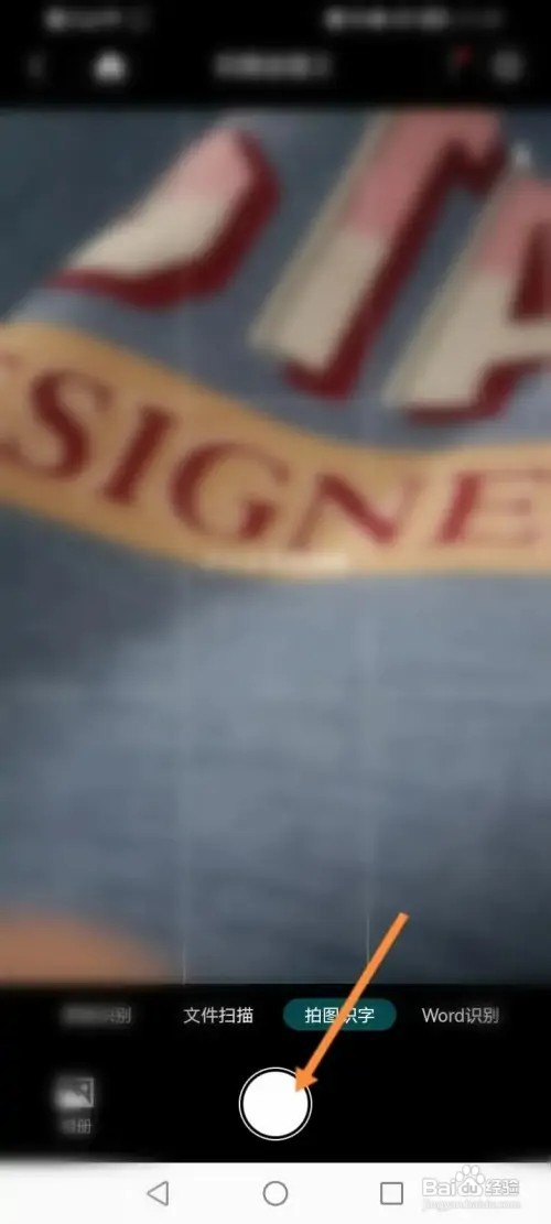 百度浏览器如何拍照取字