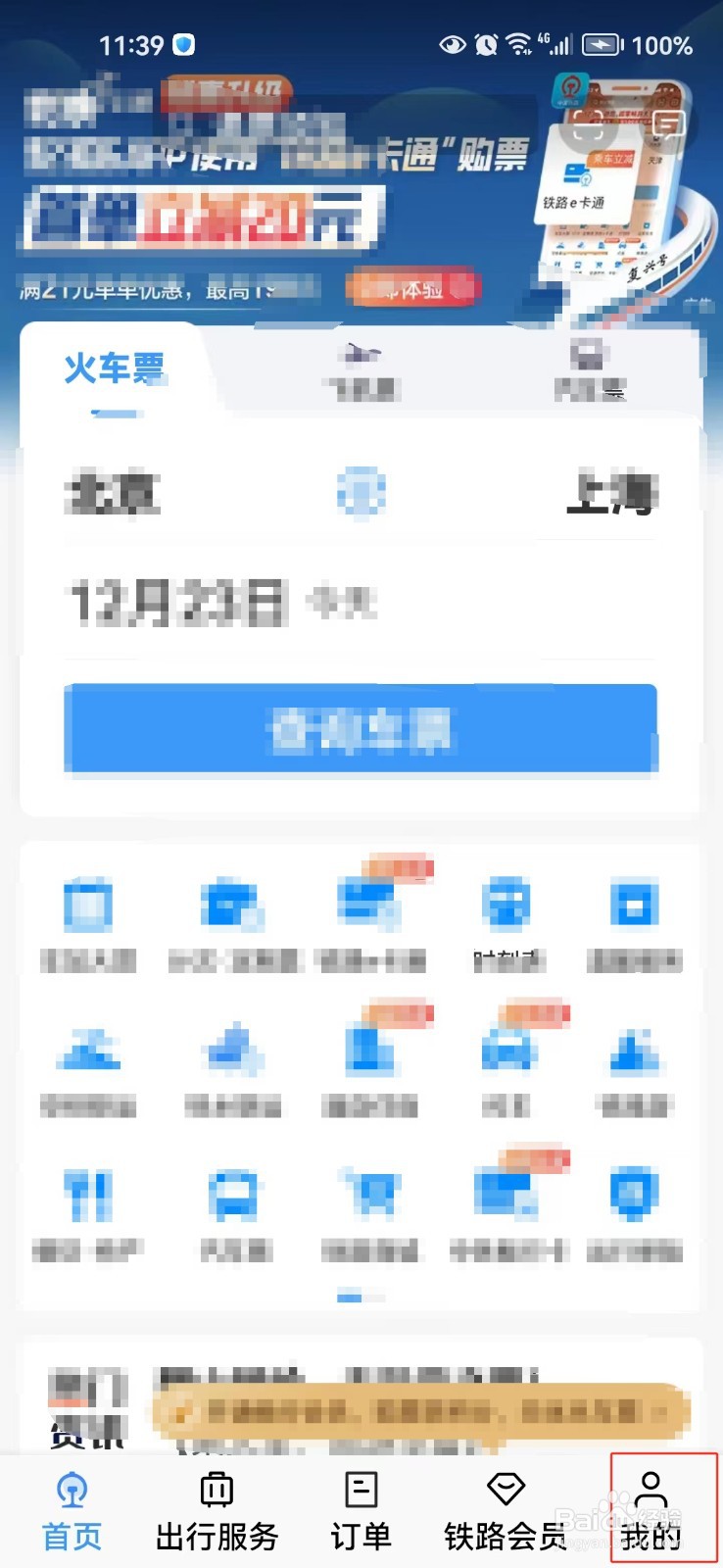 铁路12306中怎样添加乘车人