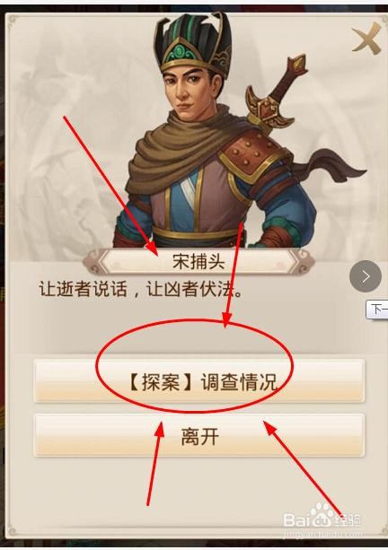 问道0601期探案任务镖局风云攻略