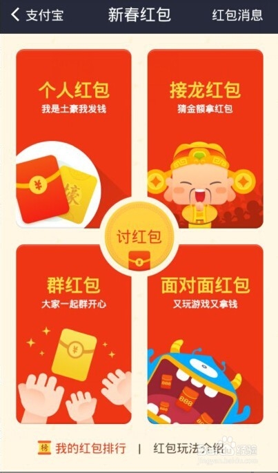 支付宝怎么讨红包？