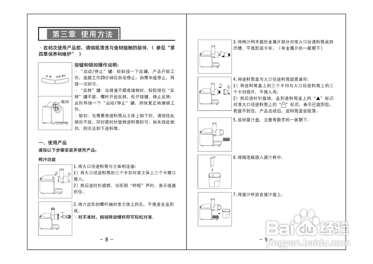 九阳JYZ-E7A榨汁机使用说明书