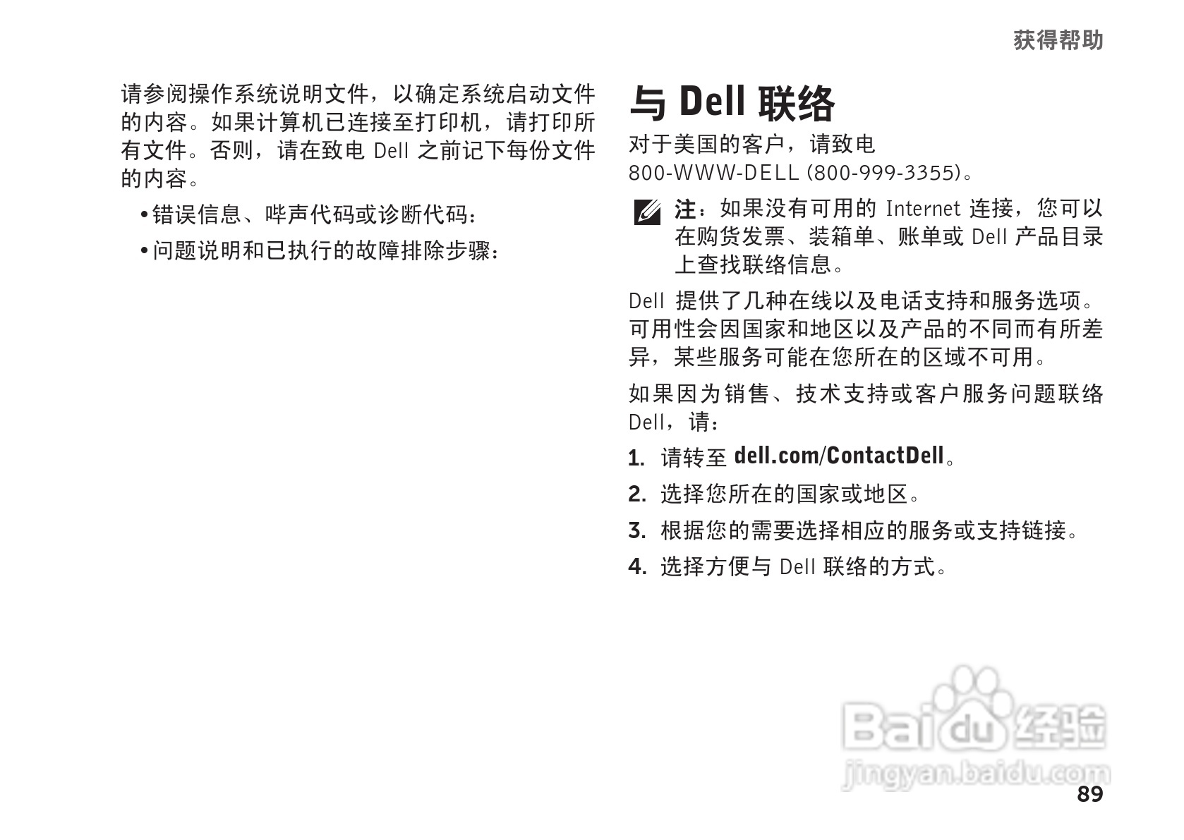 DELL XPS L702X笔记本电脑说明书:[10]