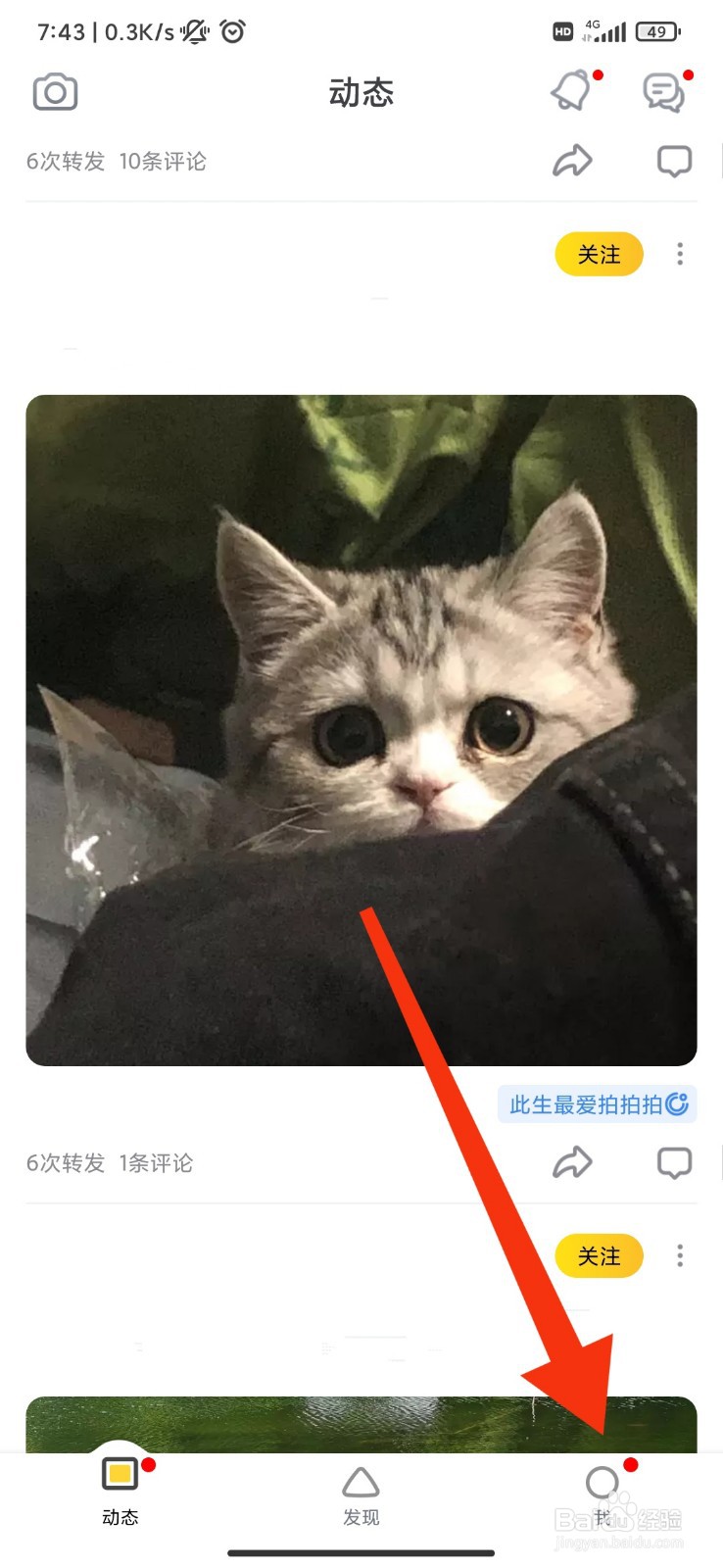 狐友怎么开启关注的用户发布动态提醒