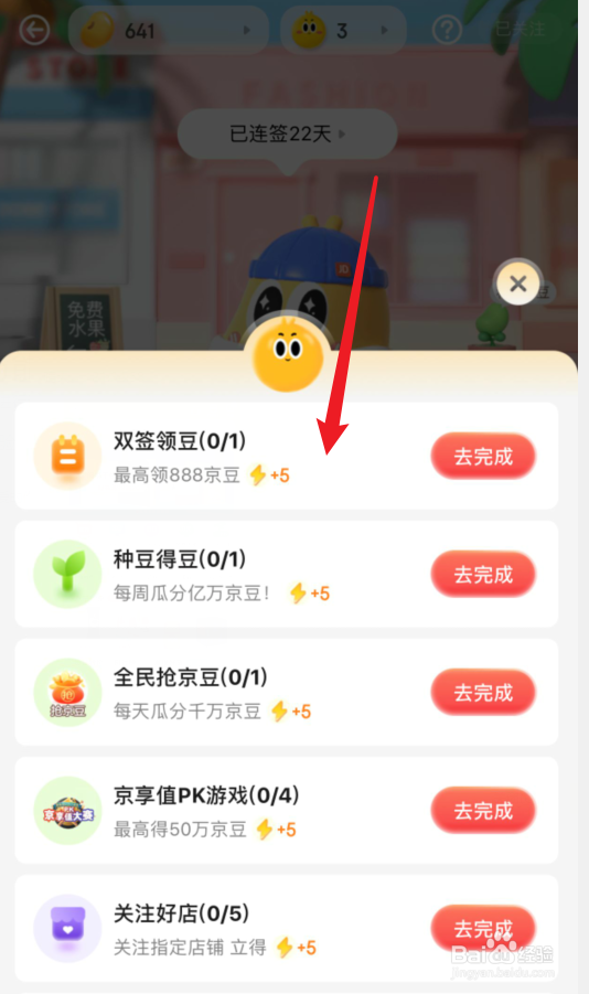 京东怎么领取更多京豆