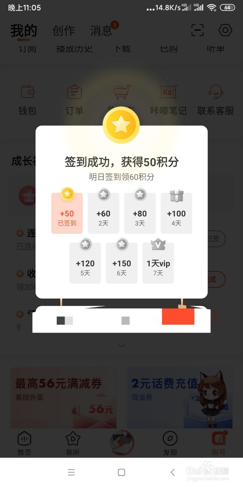 喜马拉雅APP如何签到领积分