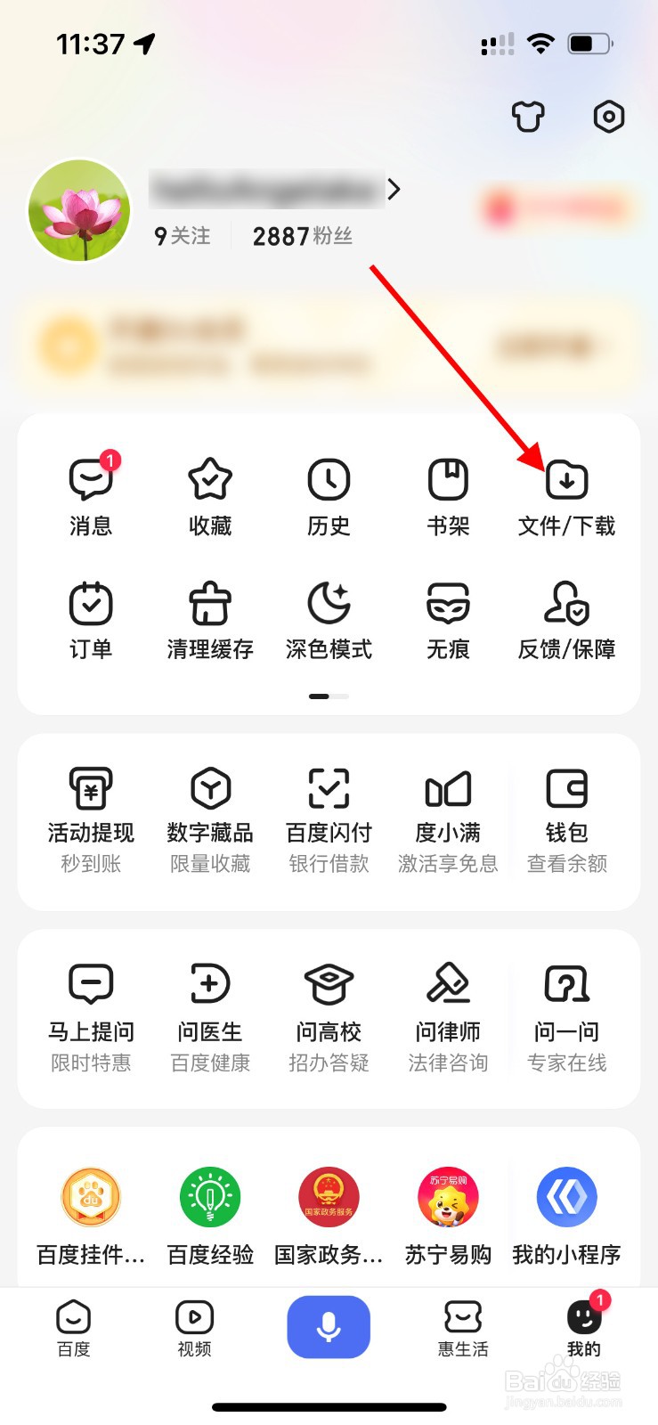 如何使用百度APP清理缓存
