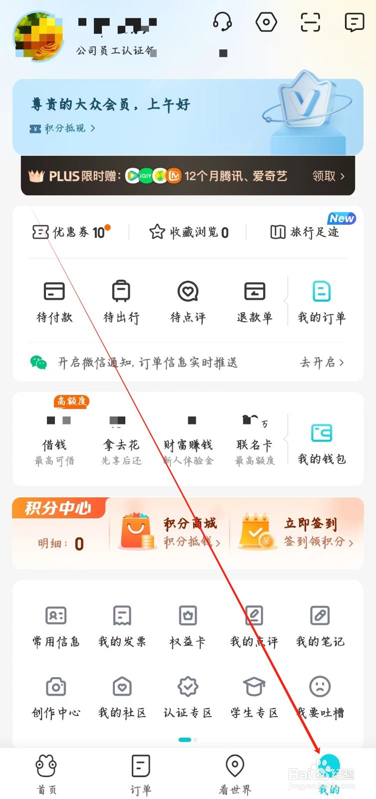 去哪儿旅行如何查看优惠券