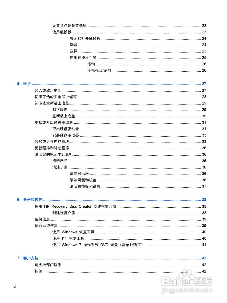 惠普HP ProBook 4445s笔记本电脑说明书:[1]