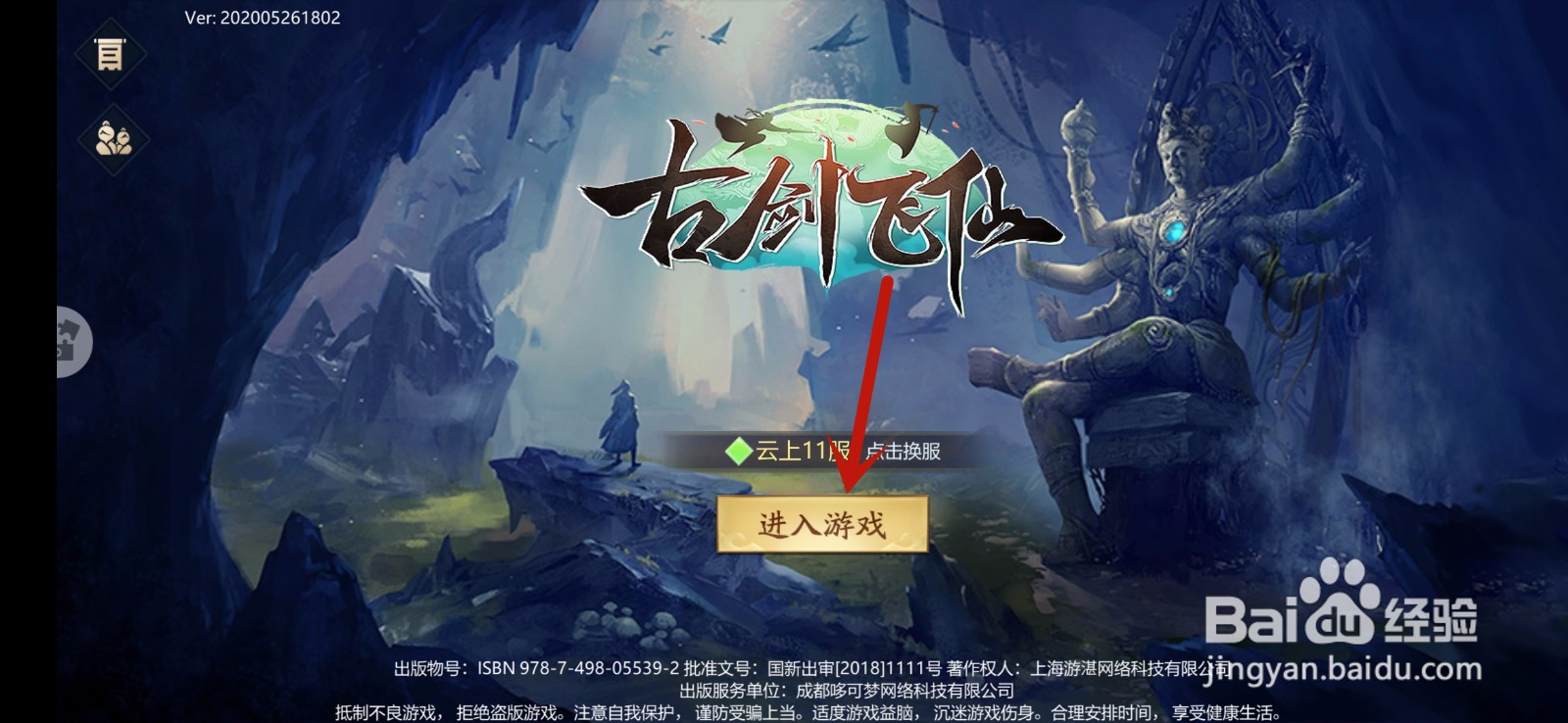 古剑飞仙手游怎么突破境界