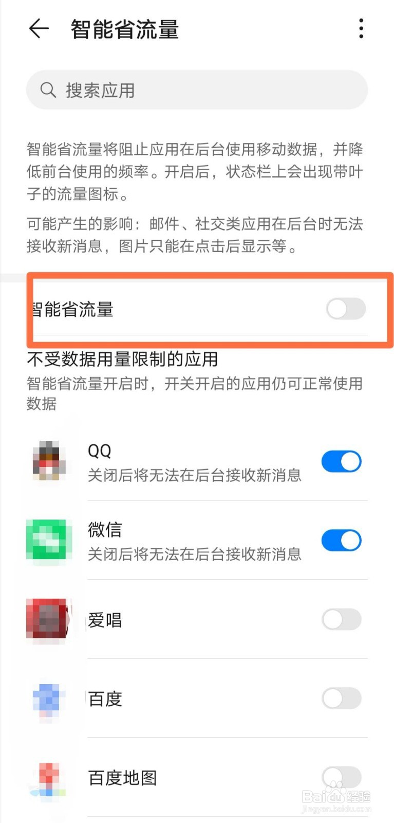 华为mate30如何关闭智能省流量