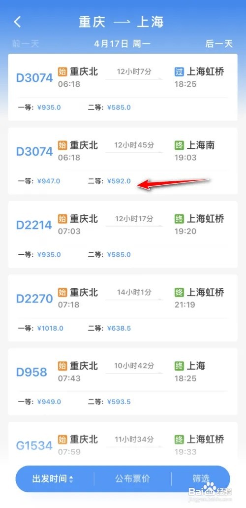 铁路12306票价怎么查看