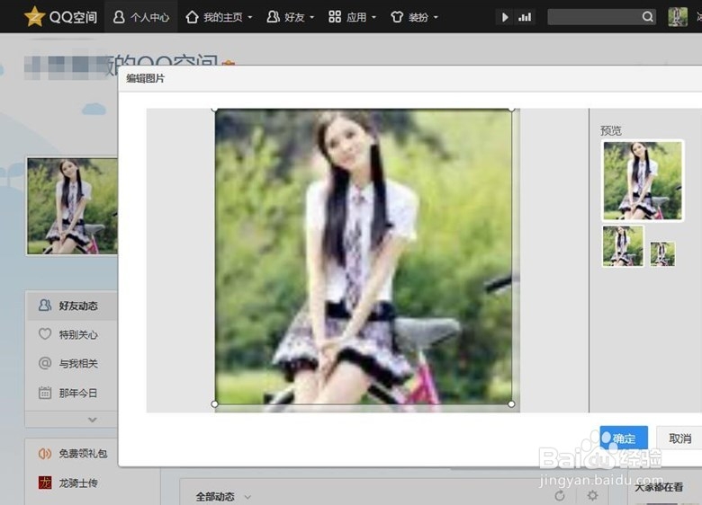 怎么更换QQ头像