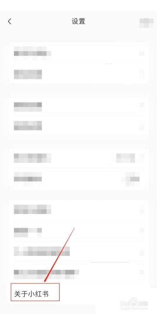 小红书怎么查看版本号?