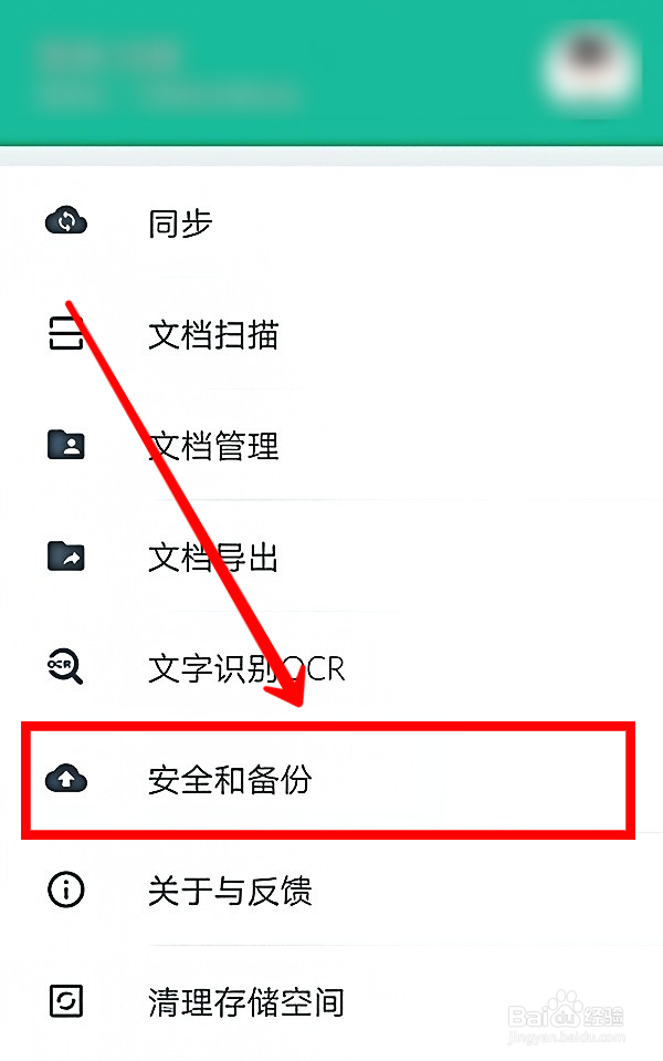 扫描全能王如何加密文档