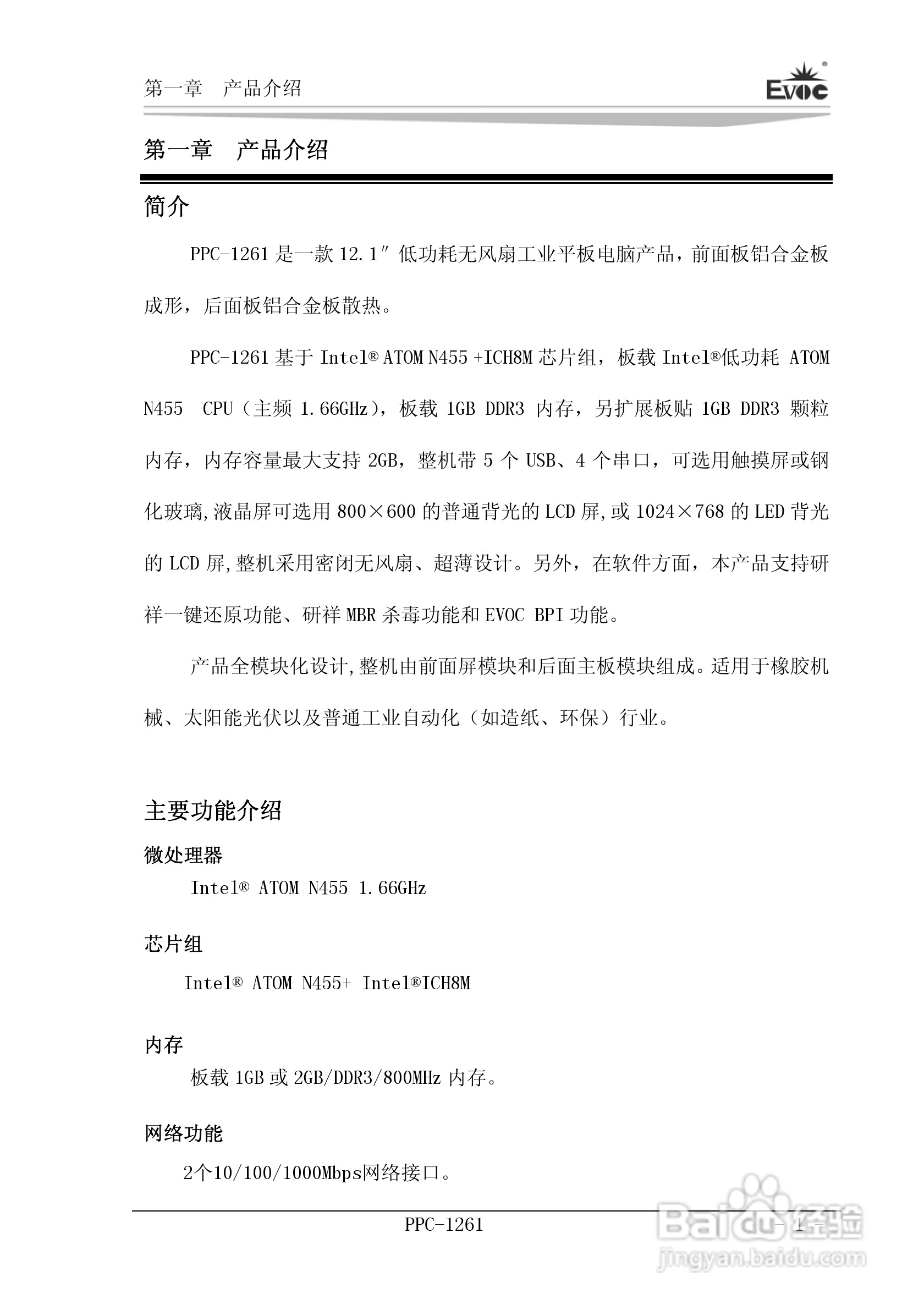 研祥PPC-1261工业平板电脑说明书:[1]