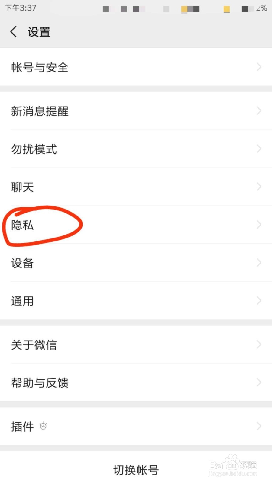 微信如何不让别人通过手机号搜索到自己