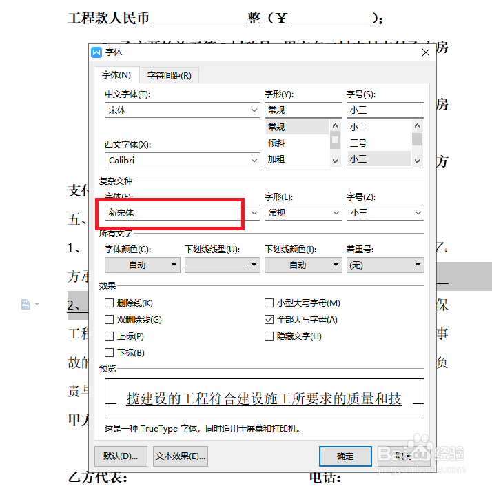 wps怎么设置文字字体？