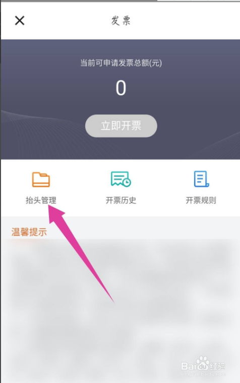 货拉拉怎么添加发票抬头