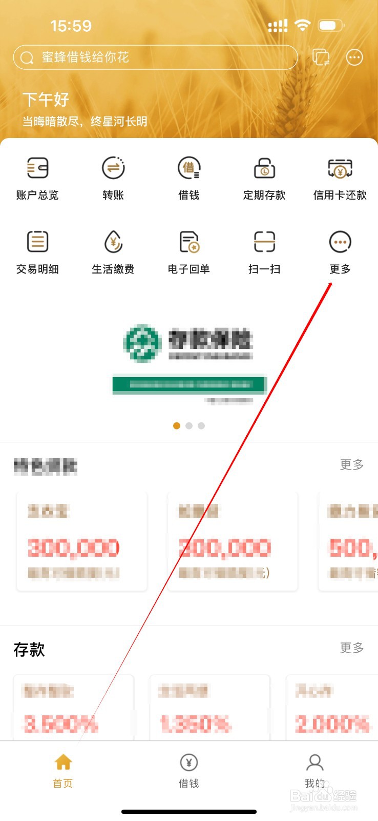 蜜蜂银行如何查看登录管理