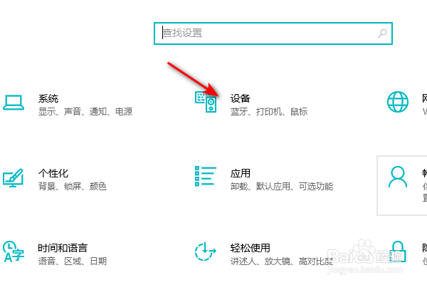 win10如何找到打印机和扫描仪