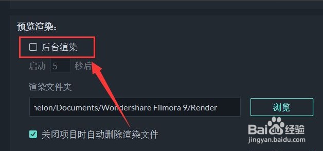 Wondershare Filmora后台渲染如何开启