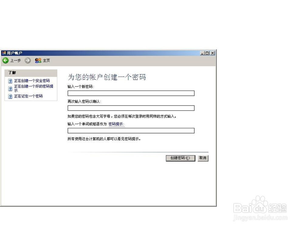 设置开机密码（XP）