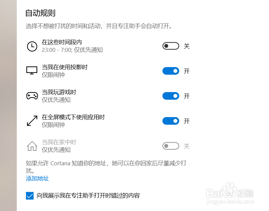 如何设置win10的专注助手？