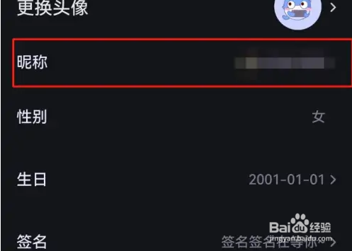 怎么更改鱼耳APP昵称