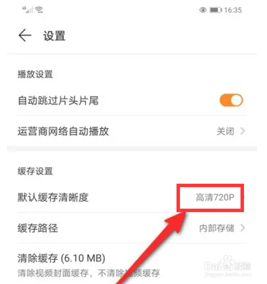 华为视频怎么设置默认缓存清晰度