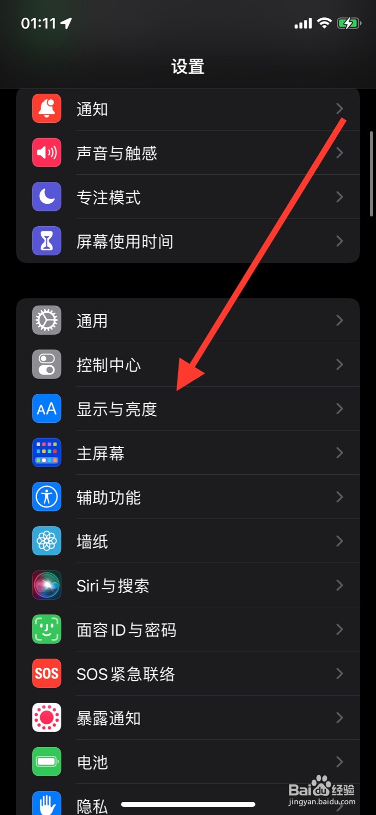 手机iPhone设定“永不”自动锁定手机