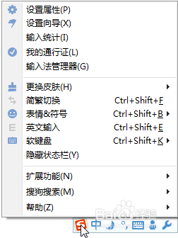 怎么使用搜狗输入法的截图功能