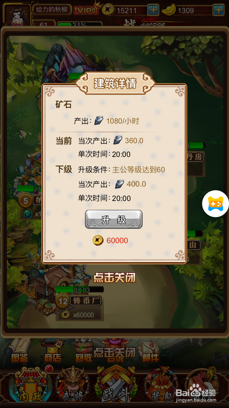 天天三国如何进行领地建设