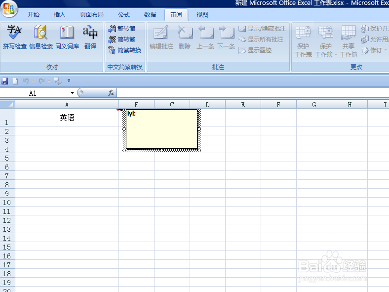 如何在EXCEL中添加批注