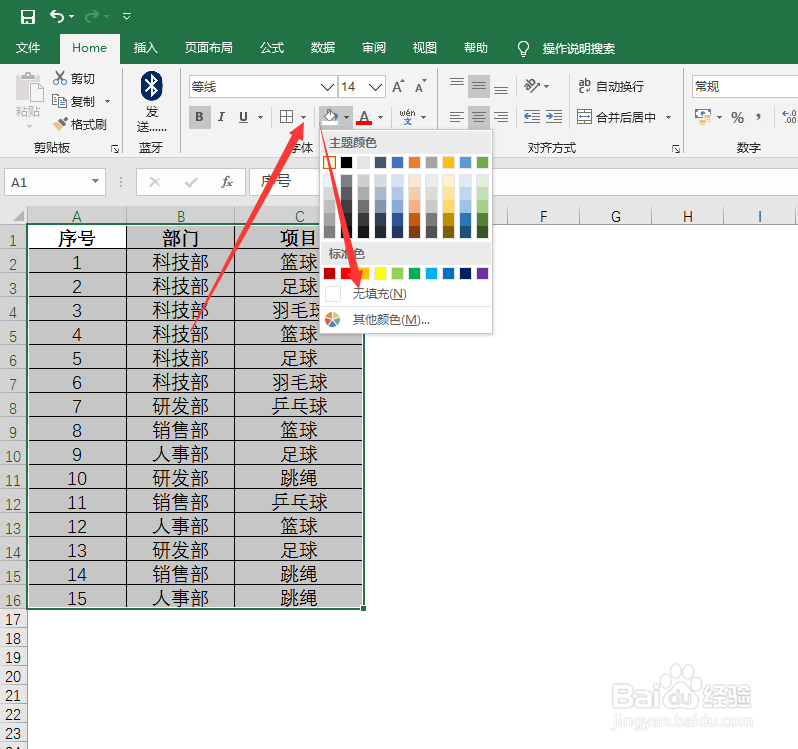 如何在工作表指定位置设置背景