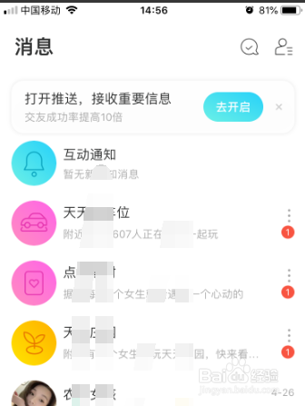 陌陌怎么把自动播放动态视频改为wifi播放