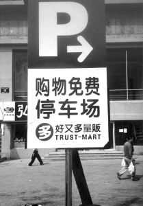 8元时代如何养车更划算？