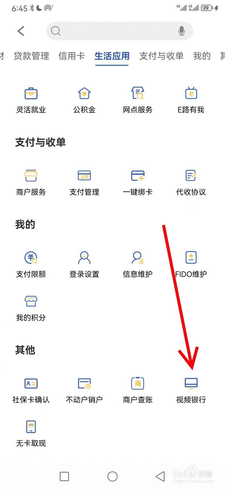 张家港农商银行在哪查看视频银行